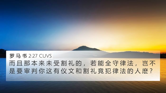 罗 马 书 2:27 CUVS Bible Verse Image
