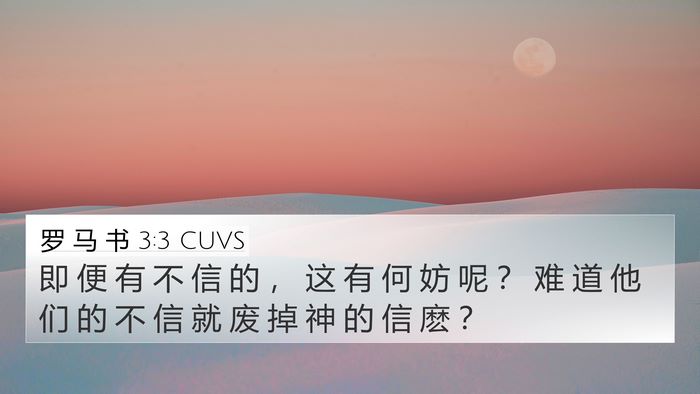 罗 马 书 3:3 CUVS Bible Verse Image
