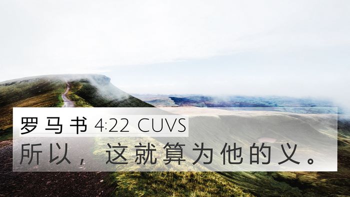 罗 马 书 4:22 CUVS Bible Verse Image
