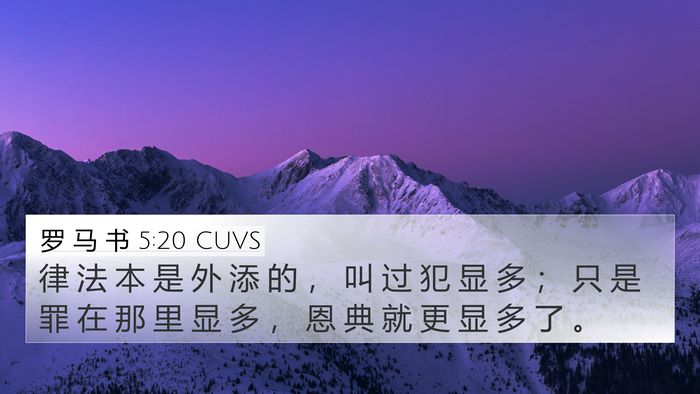 罗 马 书 5:20 CUVS Bible Verse Image