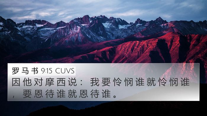 罗 马 书 9:15 CUVS Bible Verse Image