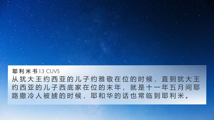 耶 利 米 书 1:3 CUVS Bible Verse Image