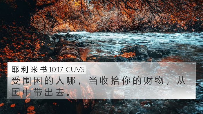 耶 利 米 书 10:17 CUVS Bible Verse Image