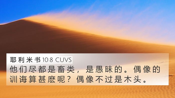 耶 利 米 书 10:8 CUVS Bible Verse Image