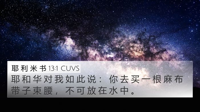 耶 利 米 书 13:1 CUVS Bible Verse Image