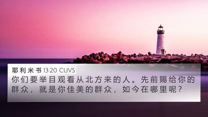 耶 利 米 书 13:20 CUVS 4K Wallpaper - 你 们 要 举 目 观 看 从 北 方 来 的 - 4K Wallpaper Bible Verse