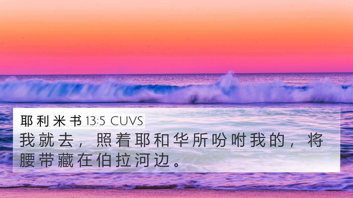 耶 利 米 书 13:5 CUVS 4K Wallpaper - 我 就 去 ， 照 着 耶 和 华 所 吩 咐 - 4K Wallpaper Bible Verse