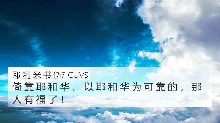 耶 利 米 书 17:7 CUVS Bible Verse Image