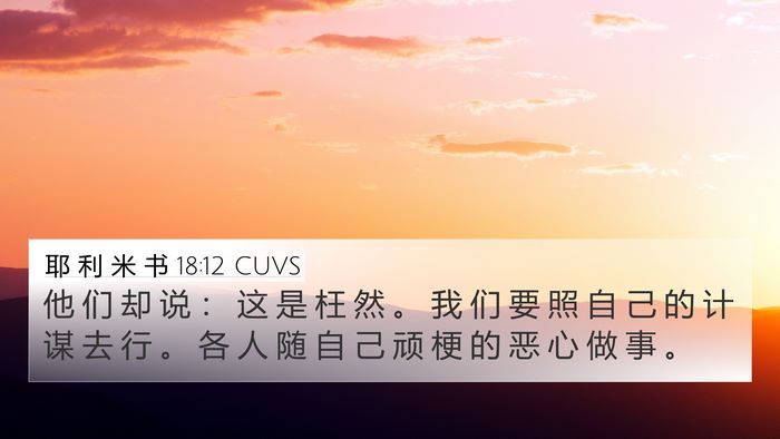 耶 利 米 书 18:12 CUVS Bible Verse Image