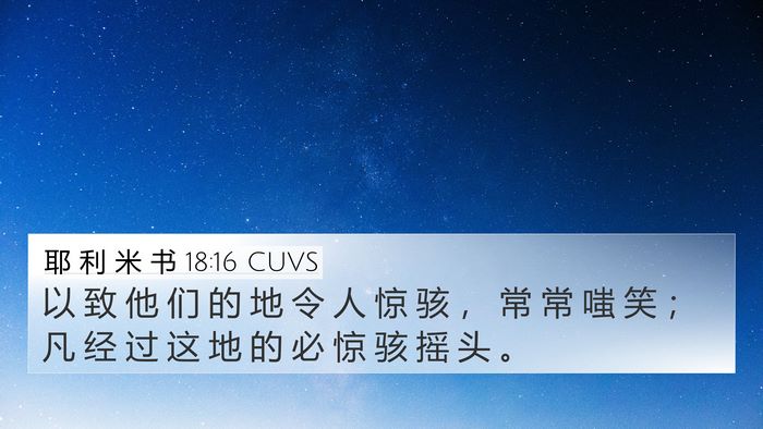 耶 利 米 书 18:16 CUVS Bible Verse Image