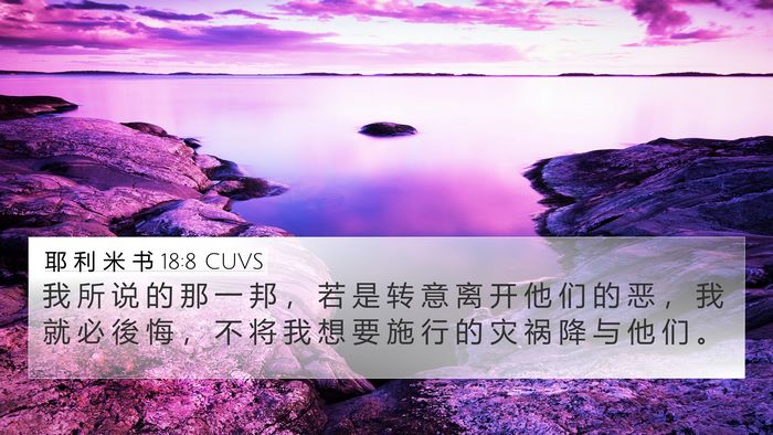 耶 利 米 书 18:8 CUVS Bible Verse Image