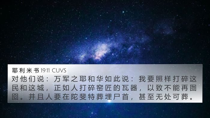 耶 利 米 书 19:11 CUVS Bible Verse Image