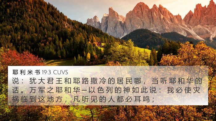 耶 利 米 书 19:3 CUVS Bible Verse Image