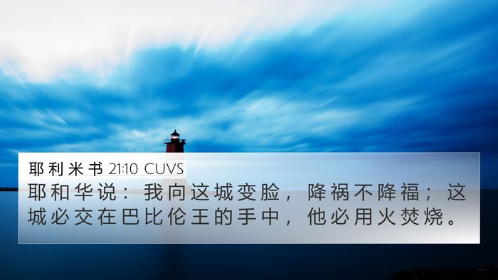 耶 利 米 书 21:10 CUVS Bible Verse Image