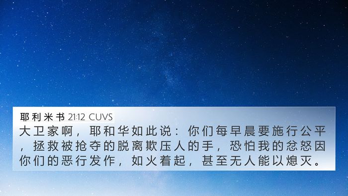 耶 利 米 书 21:12 CUVS Bible Verse Image
