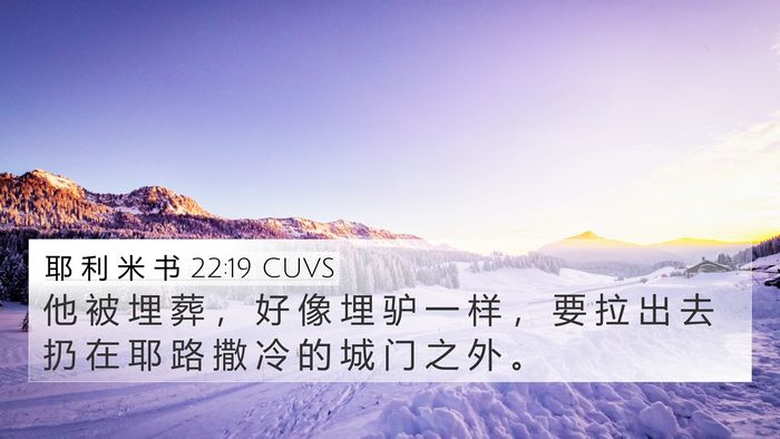 耶 利 米 书 22:19 CUVS Bible Verse Image