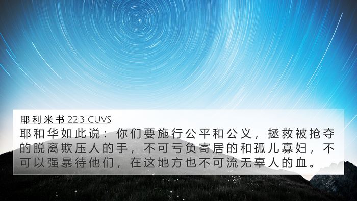 耶 利 米 书 22:3 CUVS Bible Verse Image