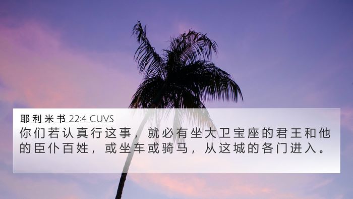 耶 利 米 书 22:4 CUVS Bible Verse Image