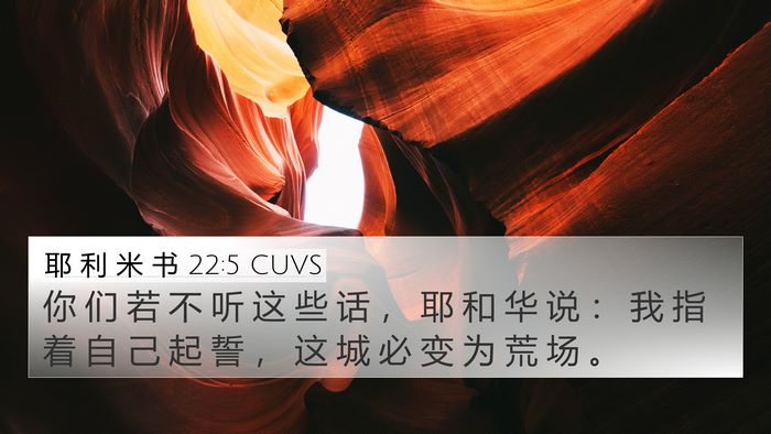 耶 利 米 书 22:5 CUVS Bible Verse Image