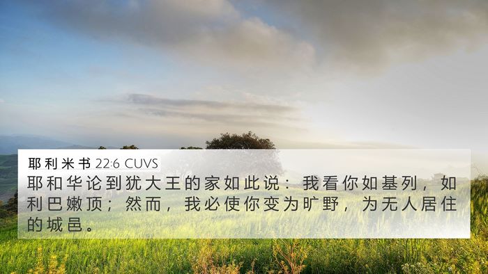 耶 利 米 书 22:6 CUVS Bible Verse Image