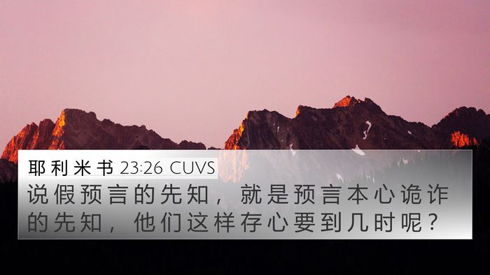 耶 利 米 书 23:26 CUVS Bible Verse Image