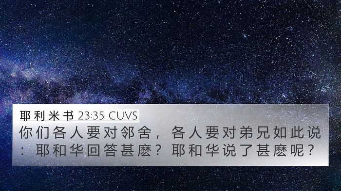 耶 利 米 书 23:35 CUVS 4K Wallpaper - 你 们 各 人 要 对 邻 舍 ， 各 人 要 - 4K Wallpaper Bible Verse