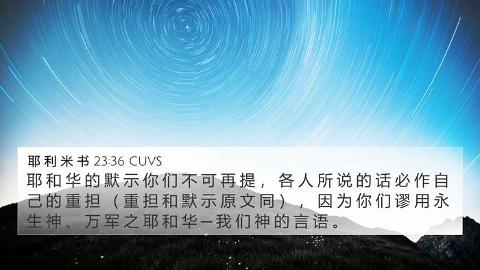 耶 利 米 书 23:36 CUVS Bible Verse Image