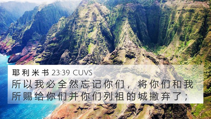 耶 利 米 书 23:39 CUVS Bible Verse Image
