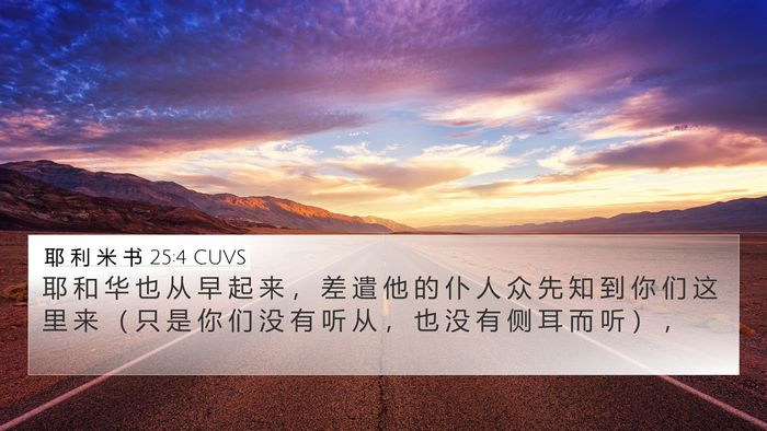 耶 利 米 书 25:4 CUVS Bible Verse Image