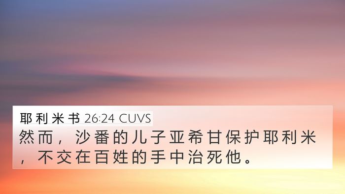 耶 利 米 书 26:24 CUVS Bible Verse Image