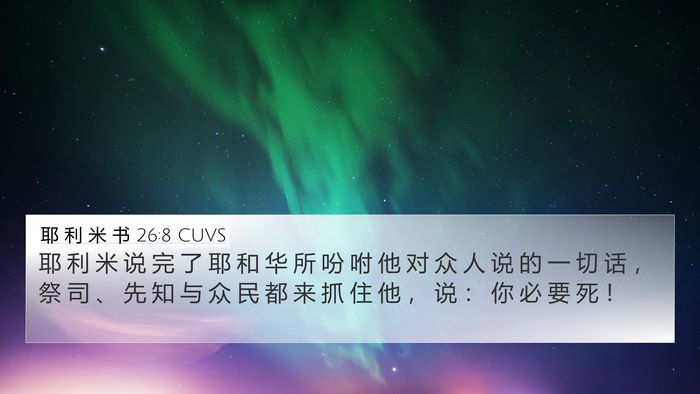 耶 利 米 书 26:8 CUVS Bible Verse Image