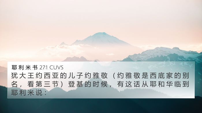 耶 利 米 书 27:1 CUVS Bible Verse Image