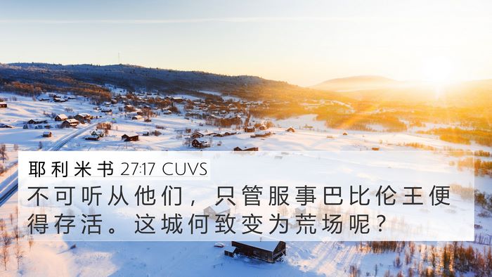 耶 利 米 书 27:17 CUVS Bible Verse Image