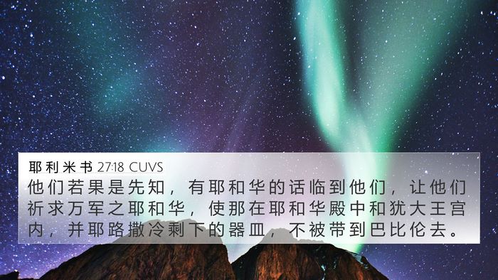 耶 利 米 书 27:18 CUVS 4K Wallpaper - 他 们 若 果 是 先 知 ， 有 耶 和 华 - 4K Wallpaper Bible Verse