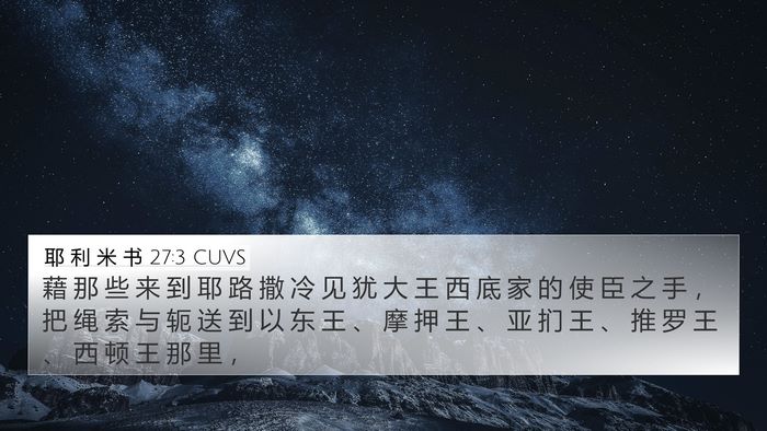 耶 利 米 书 27:3 CUVS Bible Verse Image