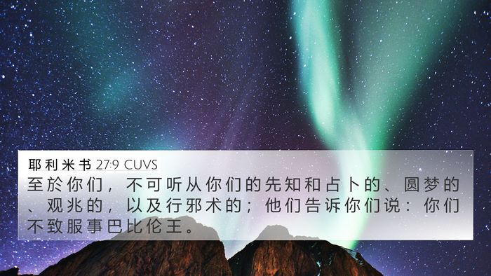 耶 利 米 书 27:9 CUVS Bible Verse Image