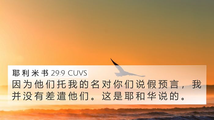 耶 利 米 书 29:9 CUVS Bible Verse Image