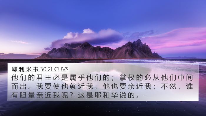 耶 利 米 书 30:21 CUVS Bible Verse Image