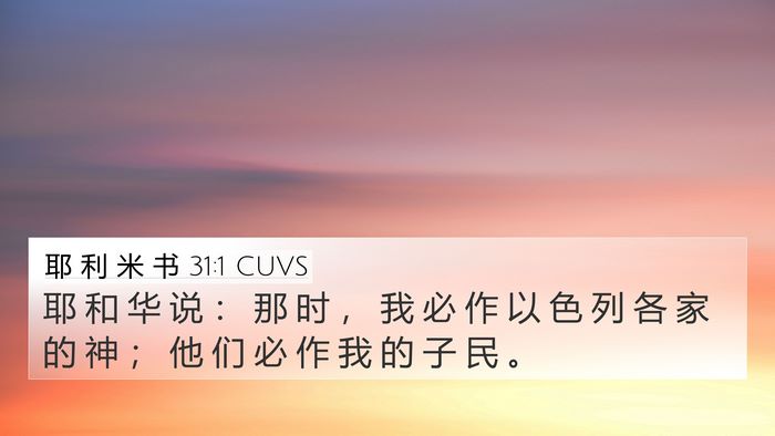 耶 利 米 书 31:1 CUVS Bible Verse Image