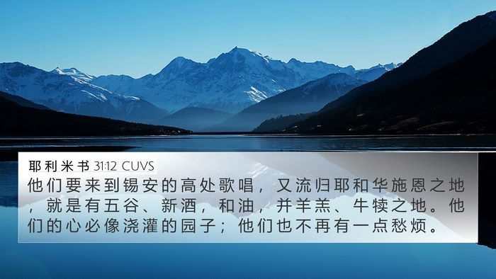 耶 利 米 书 31:12 CUVS Bible Verse Image