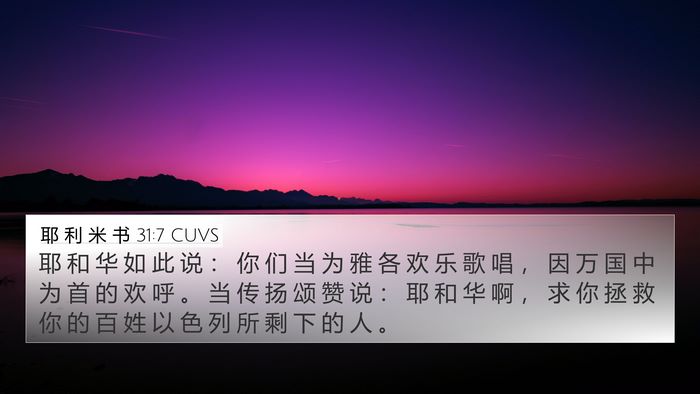 耶 利 米 书 31:7 CUVS Bible Verse Image
