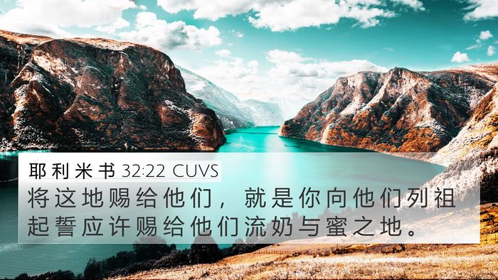 耶 利 米 书 32:22 CUVS Bible Verse Image
