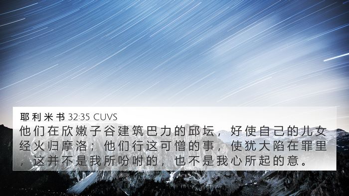耶 利 米 书 32:35 CUVS Bible Verse Image