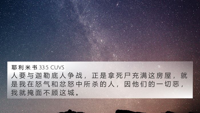 耶 利 米 书 33:5 CUVS Bible Verse Image