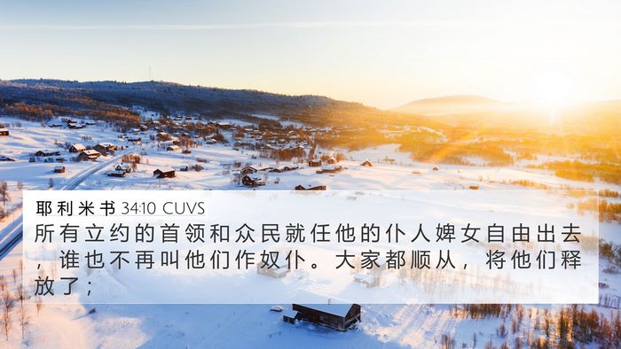 耶 利 米 书 34:10 CUVS Bible Verse Image