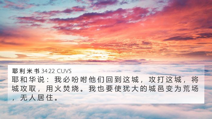 耶 利 米 书 34:22 CUVS Bible Verse Image