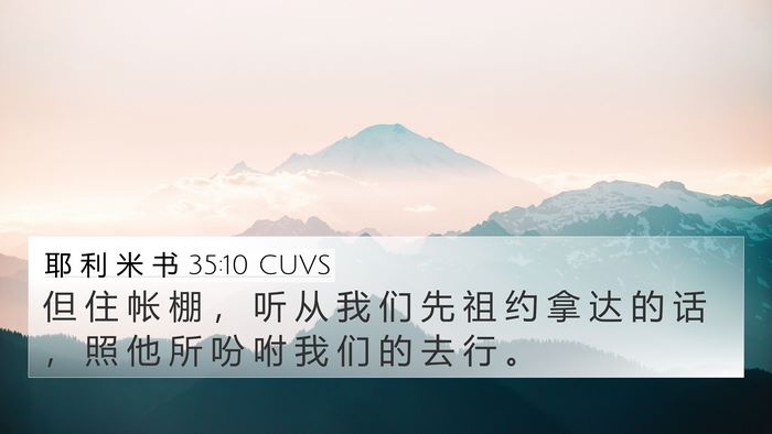耶 利 米 书 35:10 CUVS Bible Verse Image