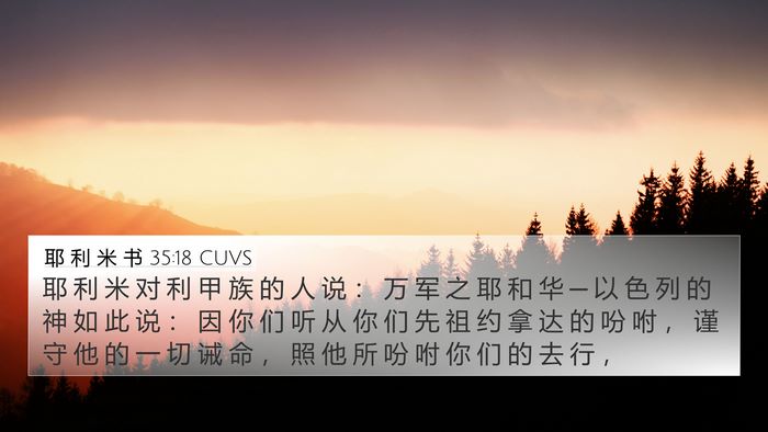 耶 利 米 书 35:18 CUVS Bible Verse Image