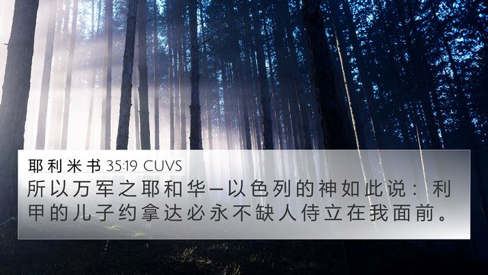 耶 利 米 书 35:19 CUVS Bible Verse Image