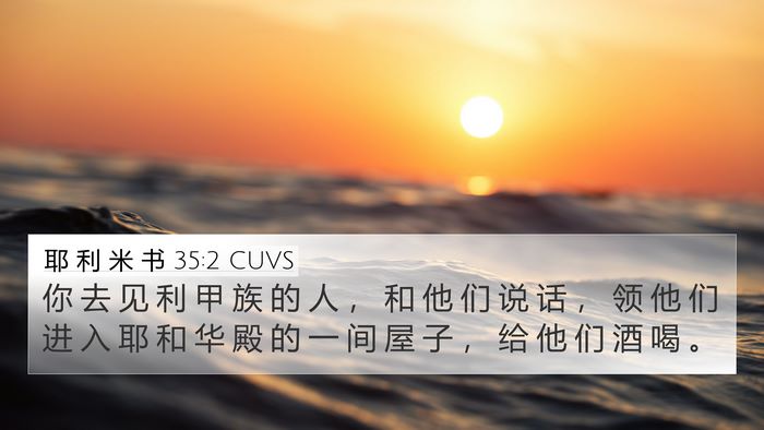 耶 利 米 书 35:2 CUVS Bible Verse Image